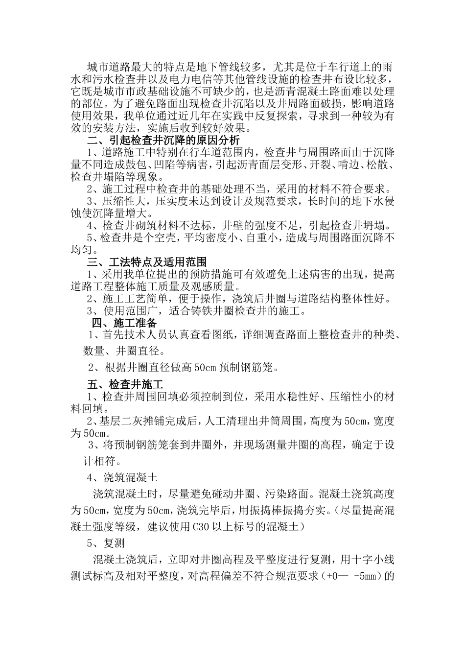 检查井沉降预防控制措施_第2页