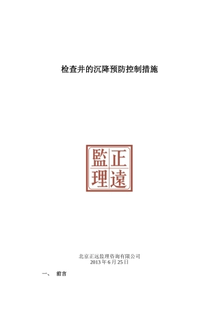 检查井沉降预防控制措施