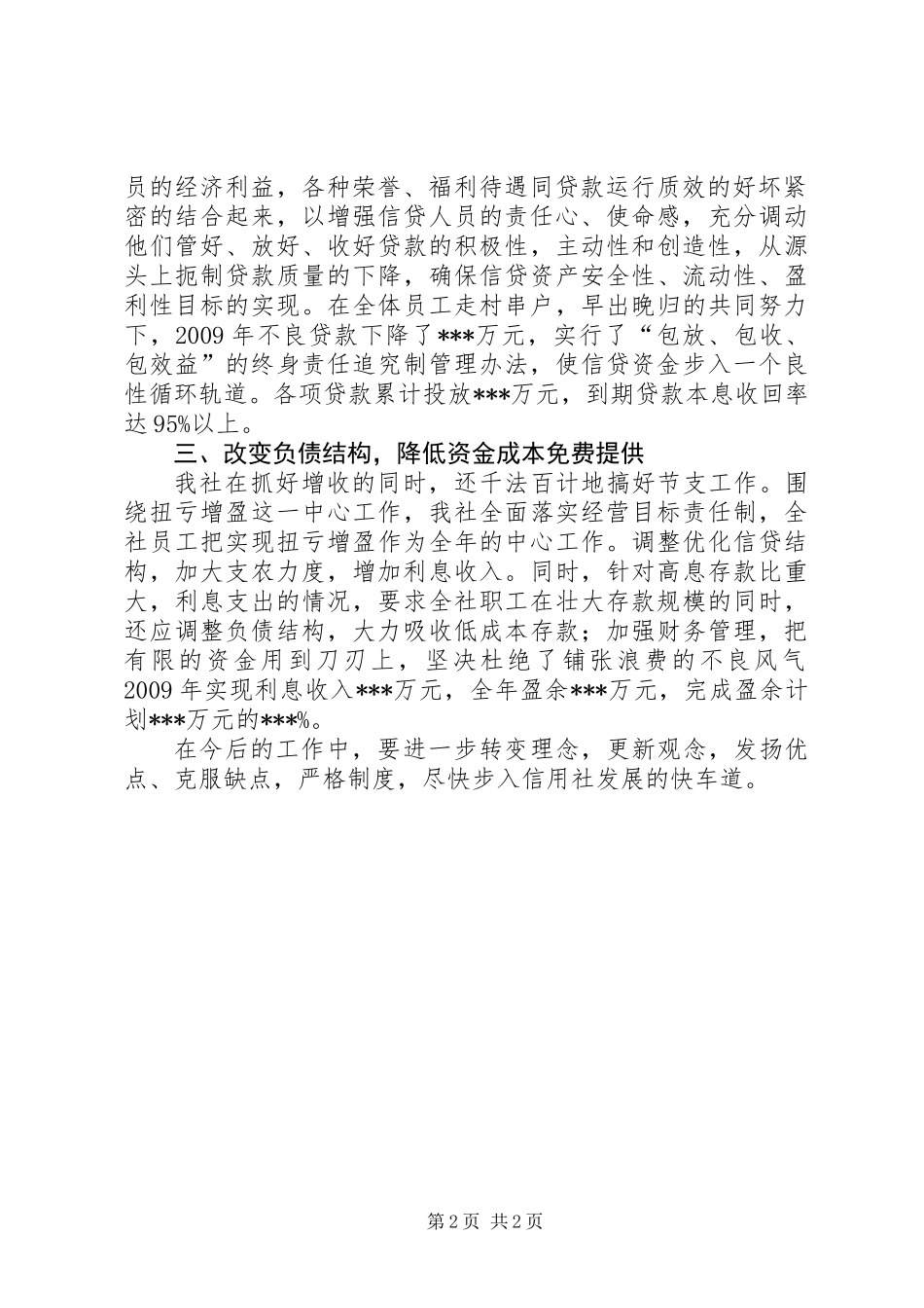 信用社主任个人申报材料_第2页