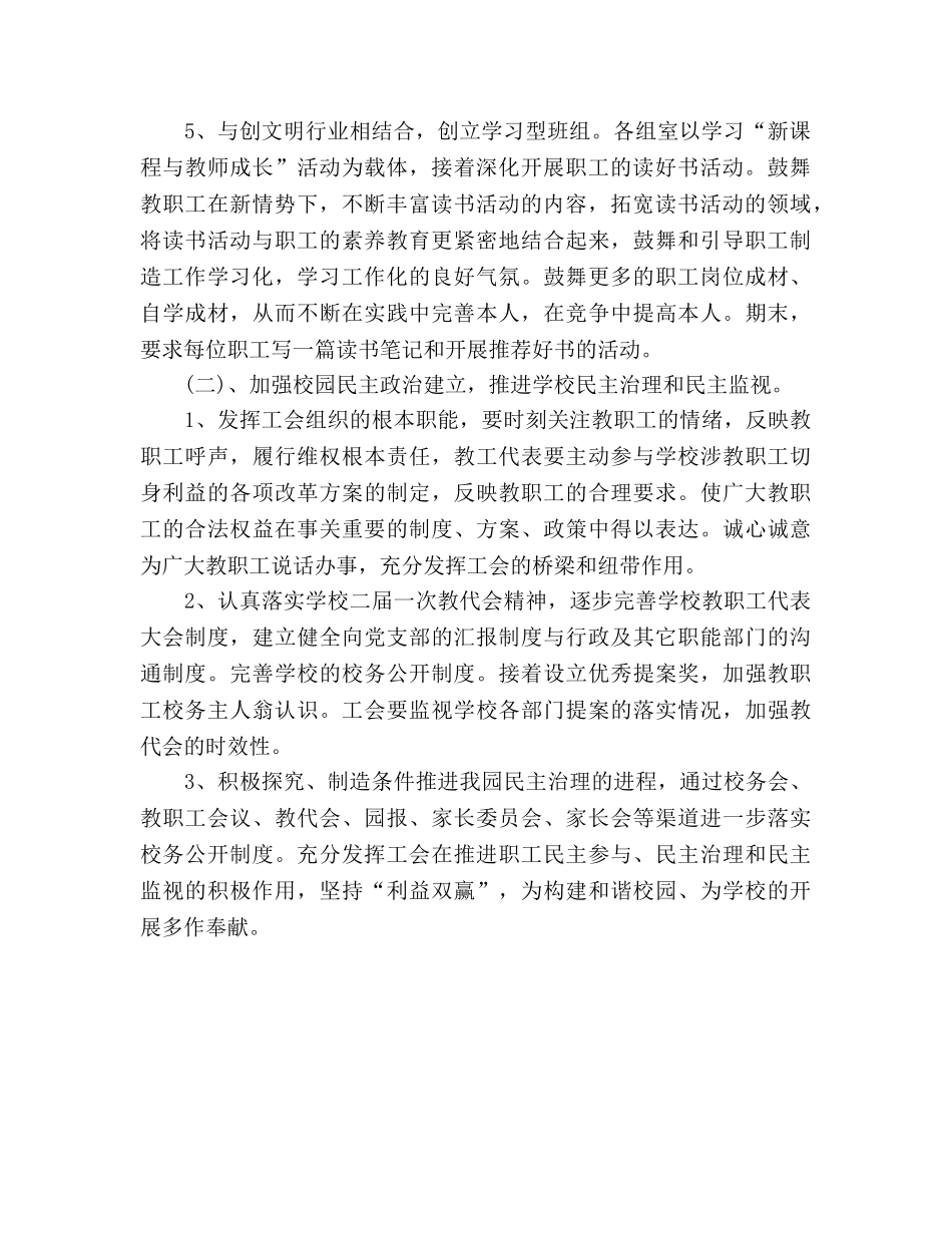 春季幼儿园工会工作安排 _第2页