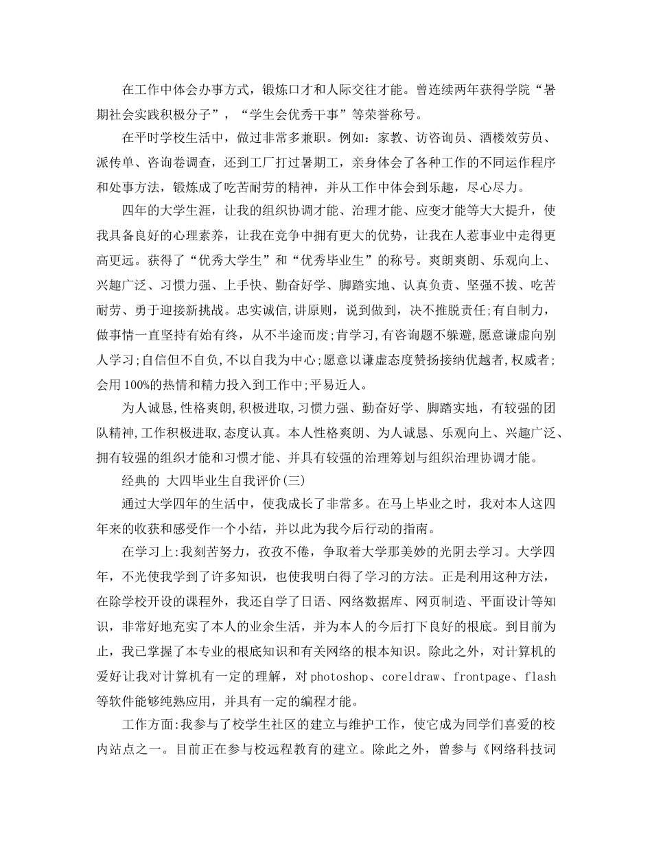 参考的大四毕业生自我评价参考范文五篇分享 _第2页