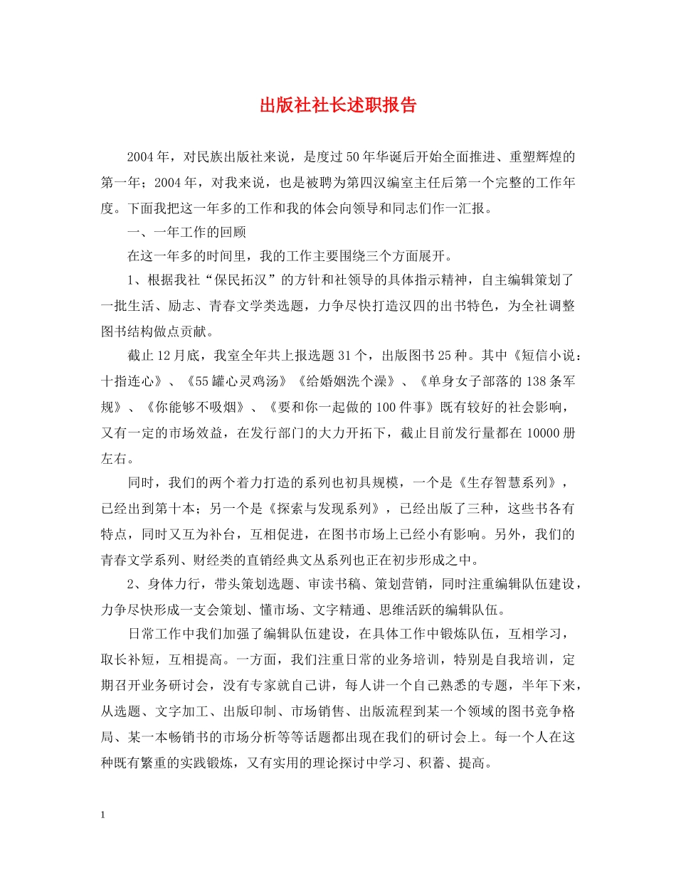 出版社社长述职报告 _第1页
