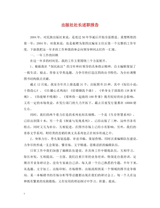 出版社社长述职报告 