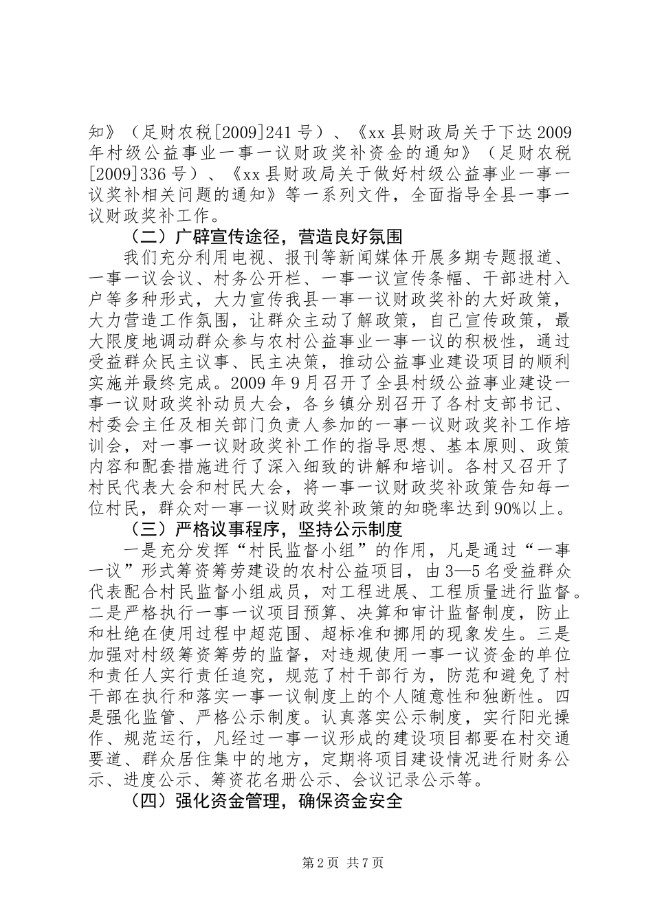 一事一议财政奖补工作总结_第2页