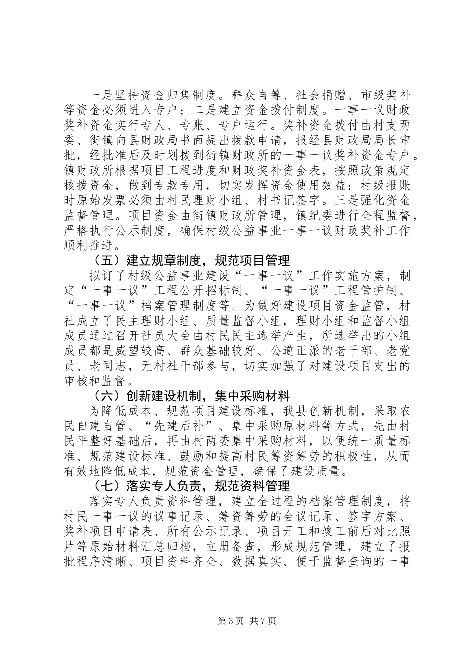 一事一议财政奖补工作总结_第3页