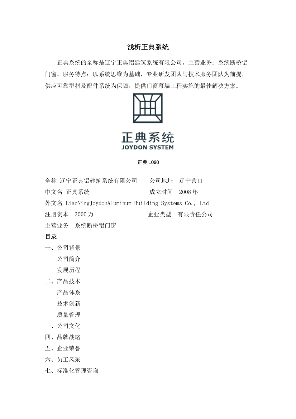 浅析正典系统_第1页