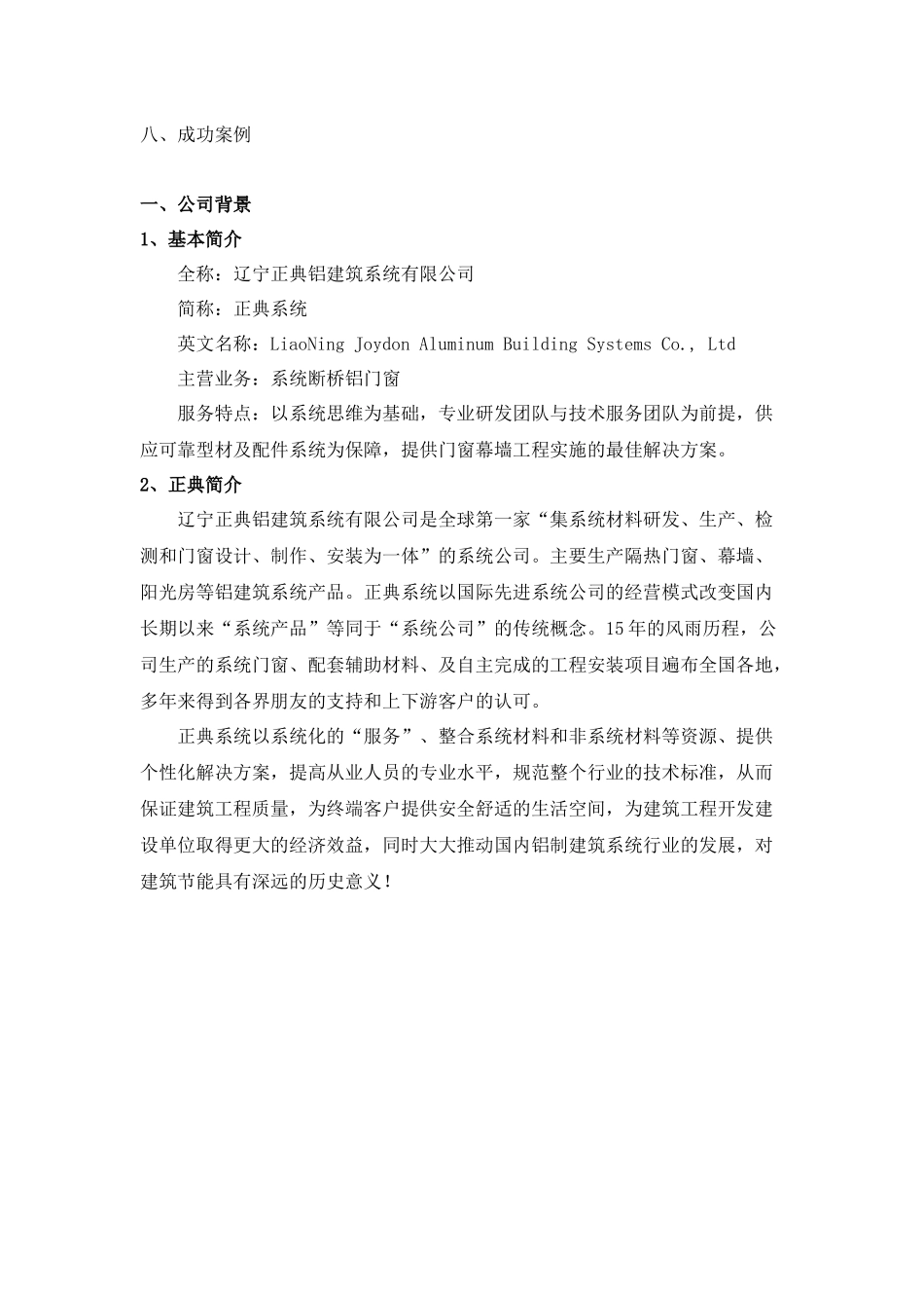 浅析正典系统_第2页