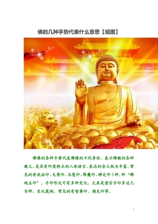佛的几种手势代表什么意思【组图】