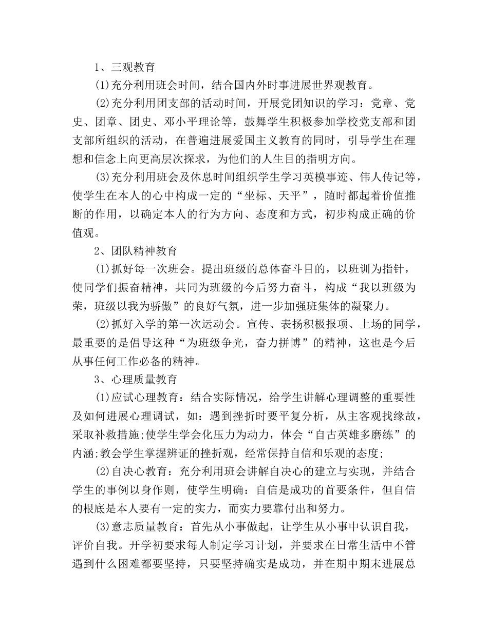 初二班主任工作参考计划：为了学生 _第2页