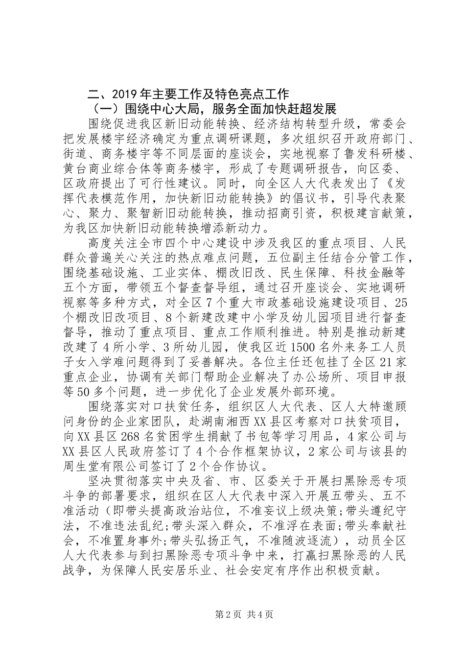 XX区人大常委会XX年党风政风行风工作情况报告_第2页