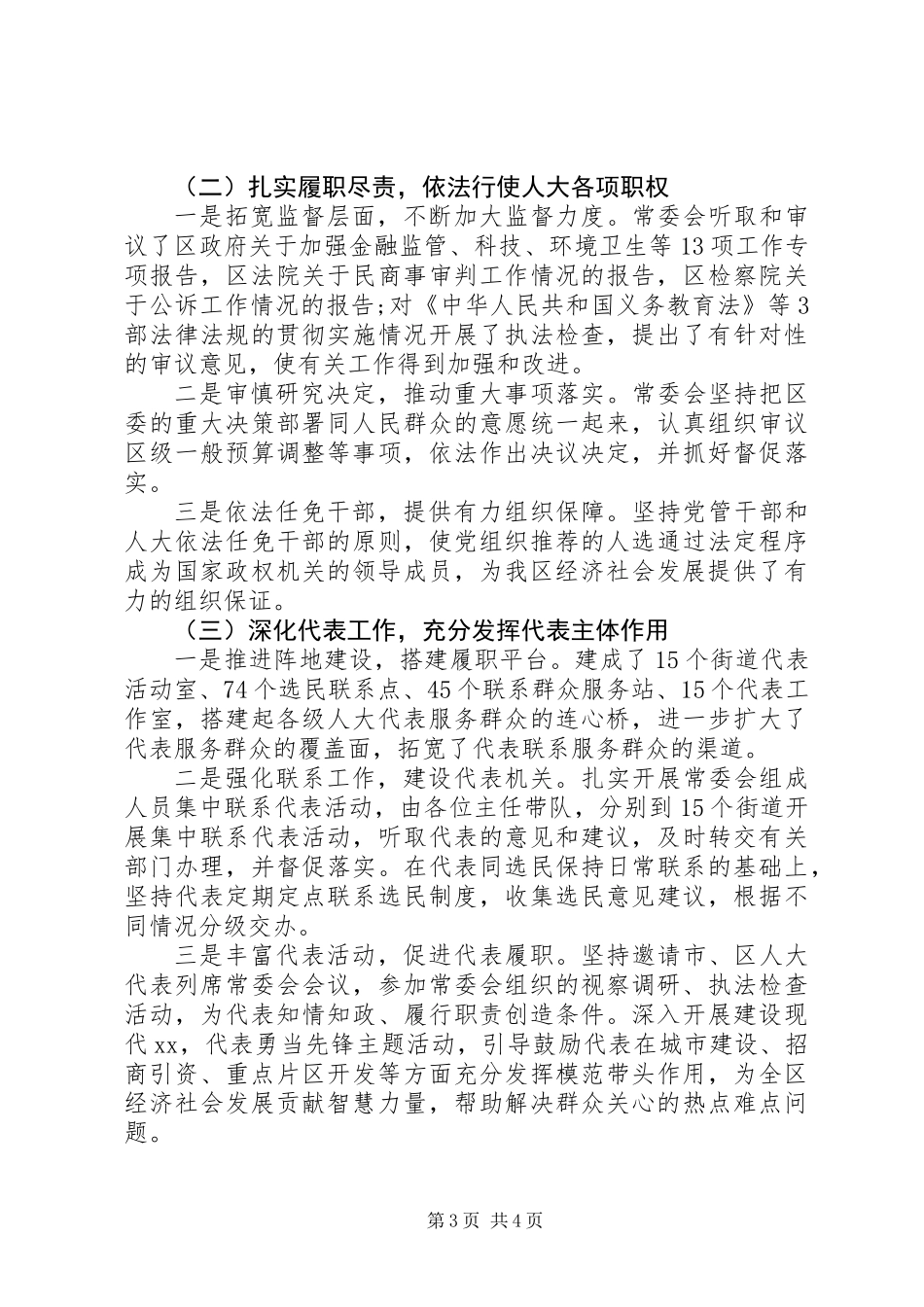 XX区人大常委会XX年党风政风行风工作情况报告_第3页