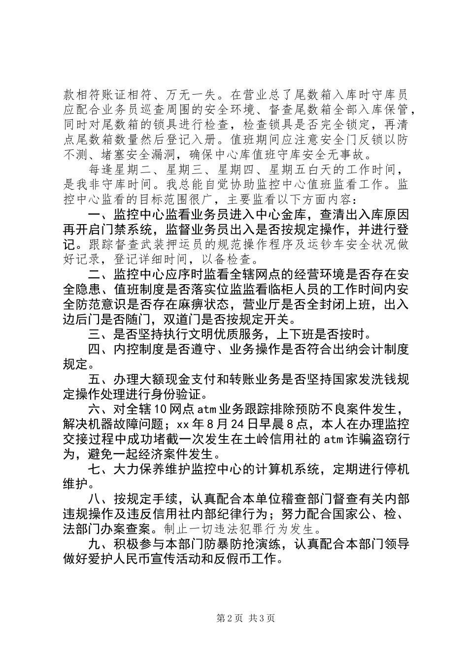 信用联社职工个人工作述职_第2页