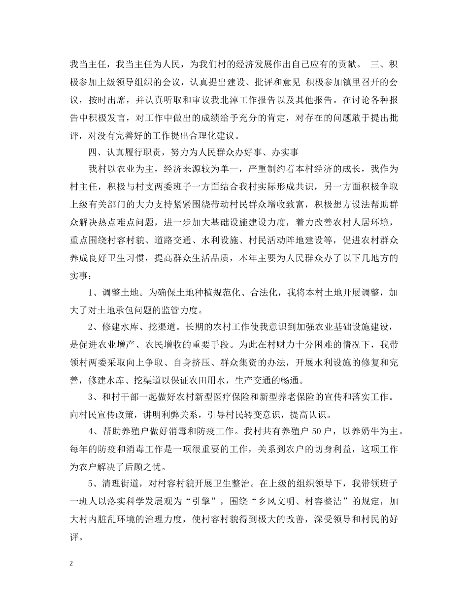 村副主任个人年终述职报告 _第2页
