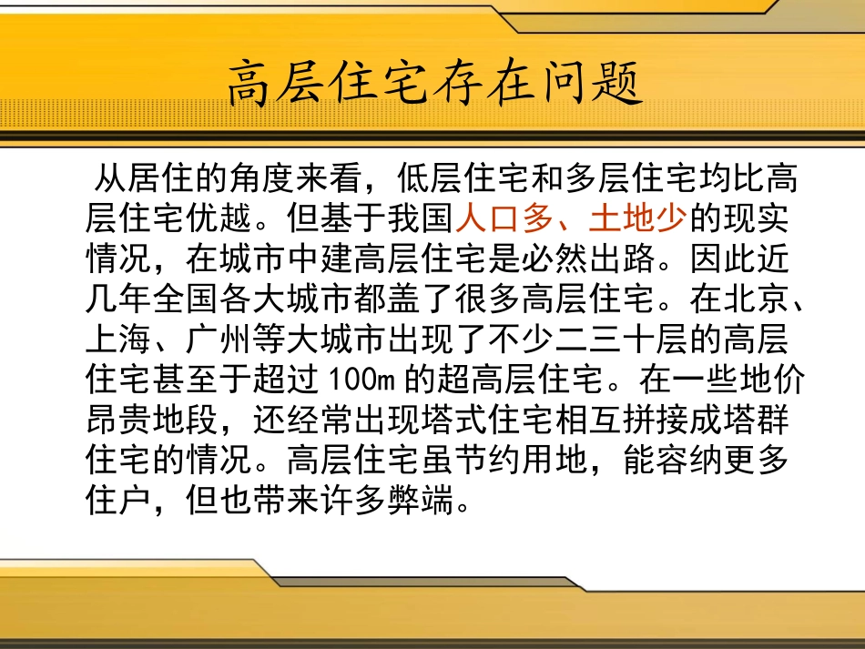 高层住宅设计_第3页