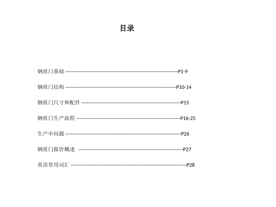 钢质门专业知识_第2页