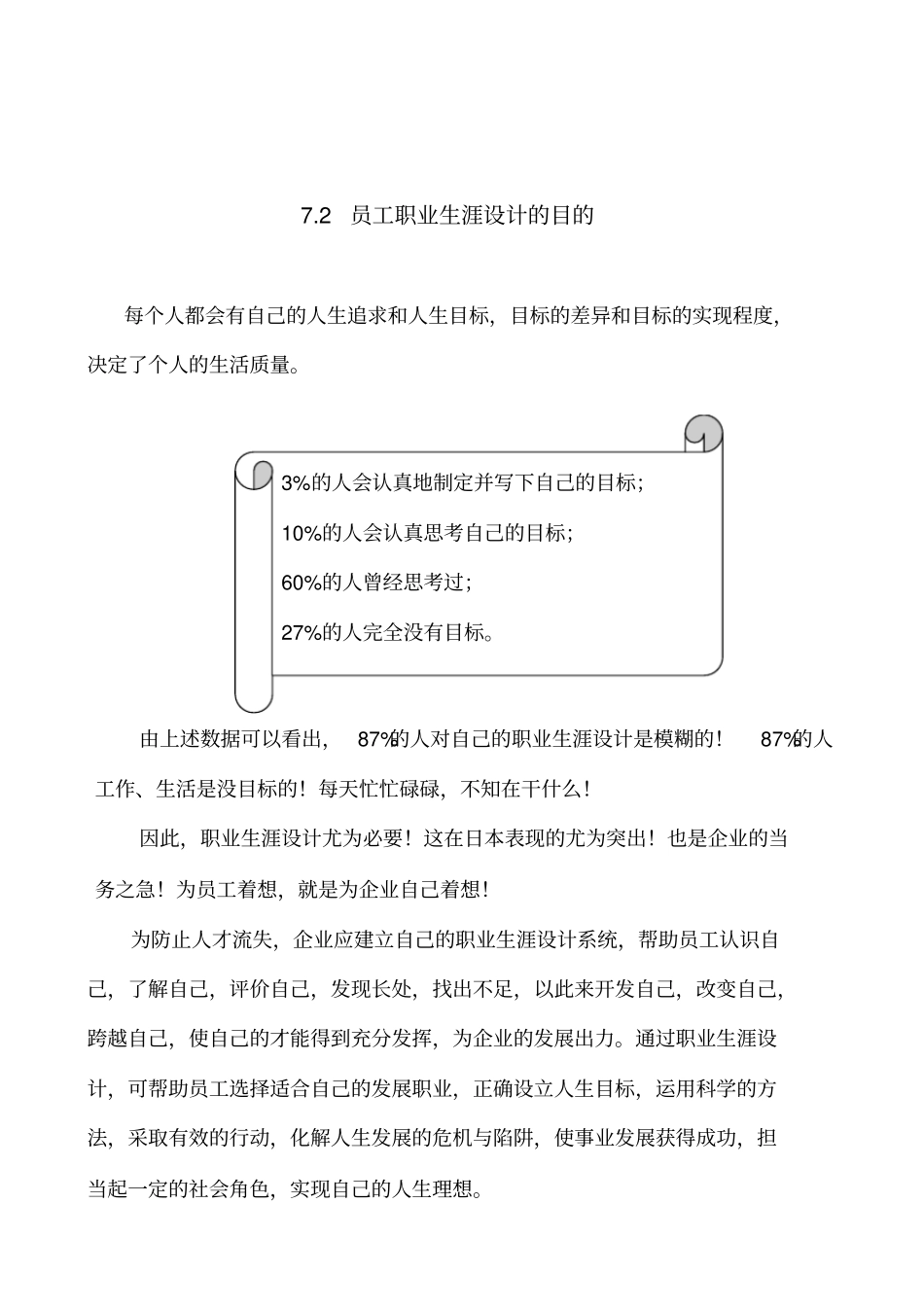 人力资源管理系统职业生涯_第3页