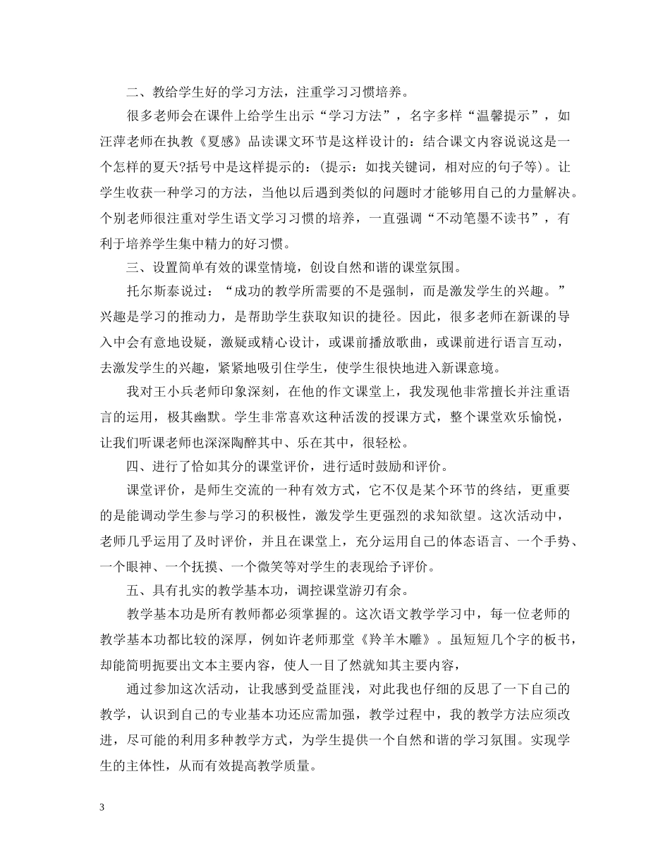 初中语文听课心得体会3篇 _第3页