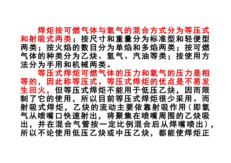 第七节  焊炬_第2页