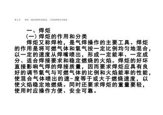 第七节  焊炬