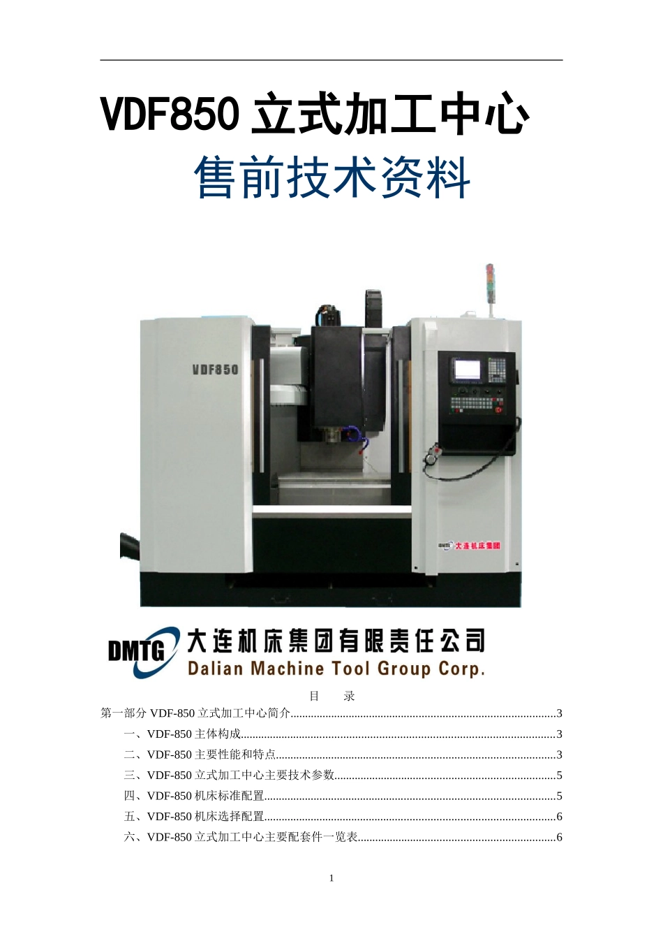 立式加工中心VDF-850_第1页
