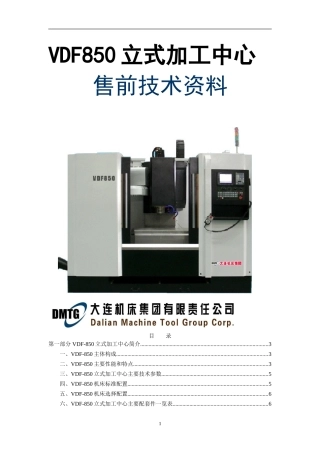 立式加工中心VDF-850