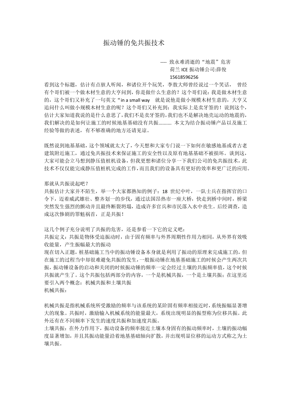 荷兰ICE免共振振动锤技术_第1页