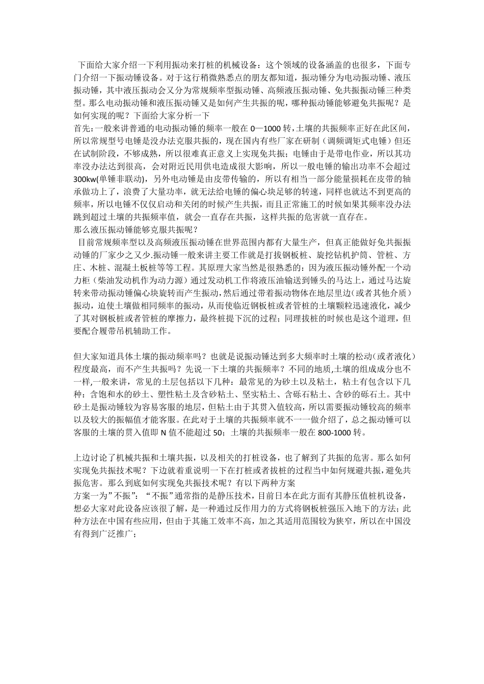 荷兰ICE免共振振动锤技术_第2页