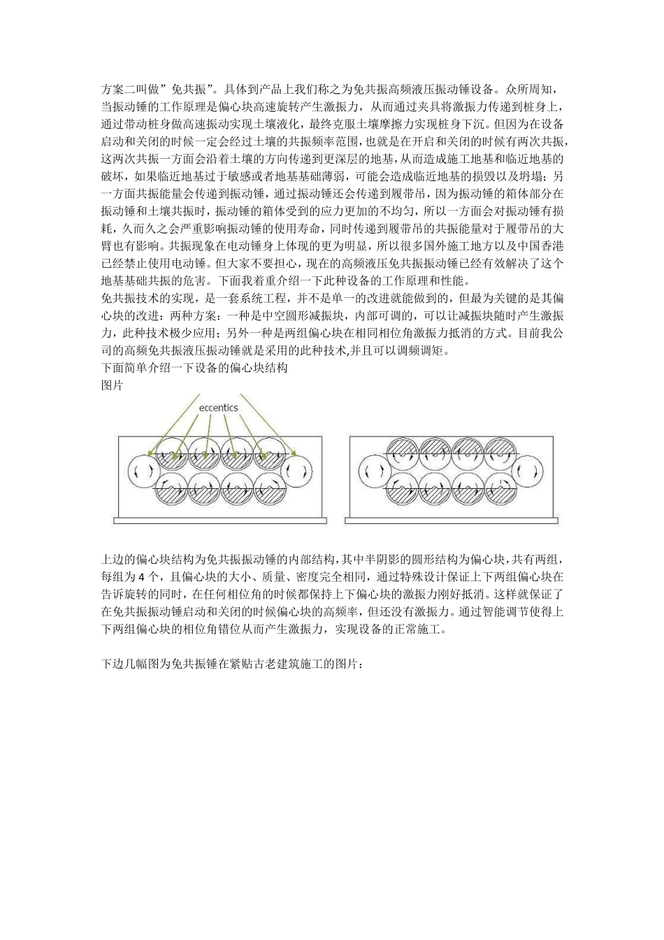 荷兰ICE免共振振动锤技术_第3页