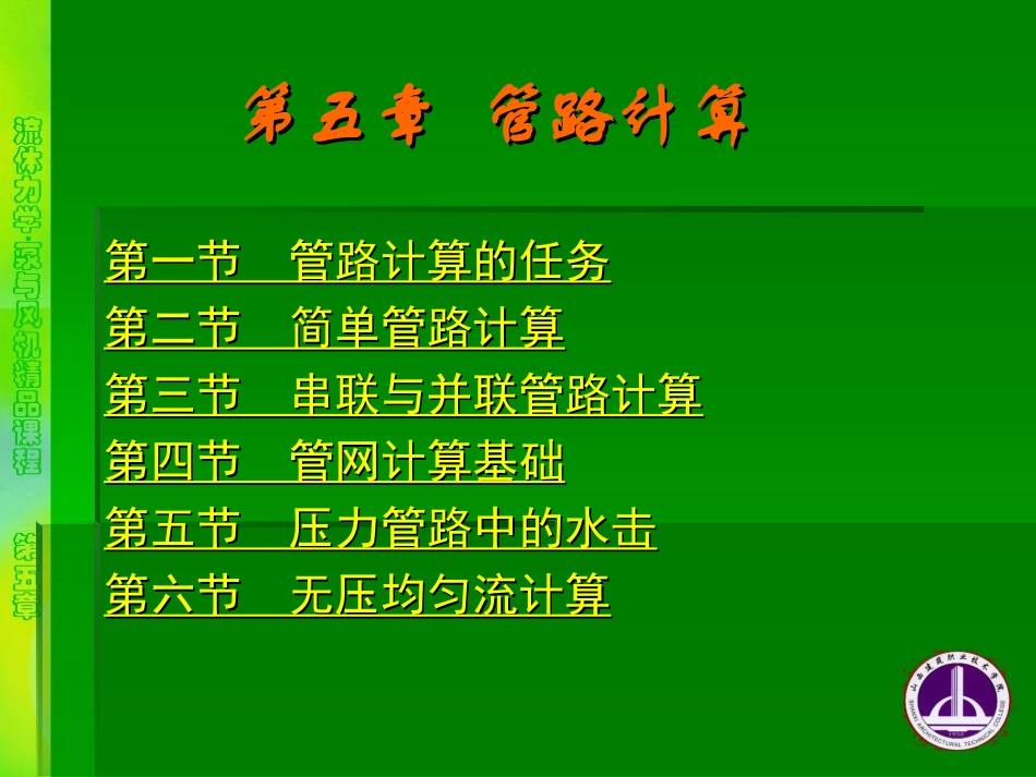 第五章 管路计算_第1页