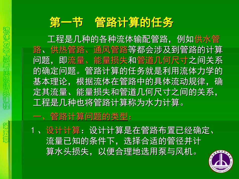 第五章 管路计算_第2页