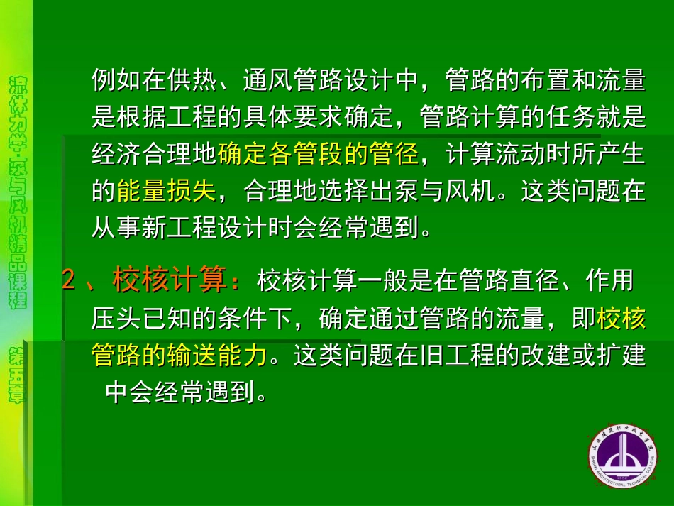 第五章 管路计算_第3页