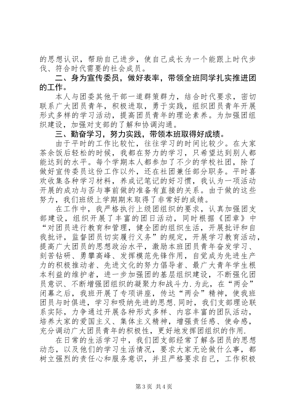优秀团干申请材料_第3页