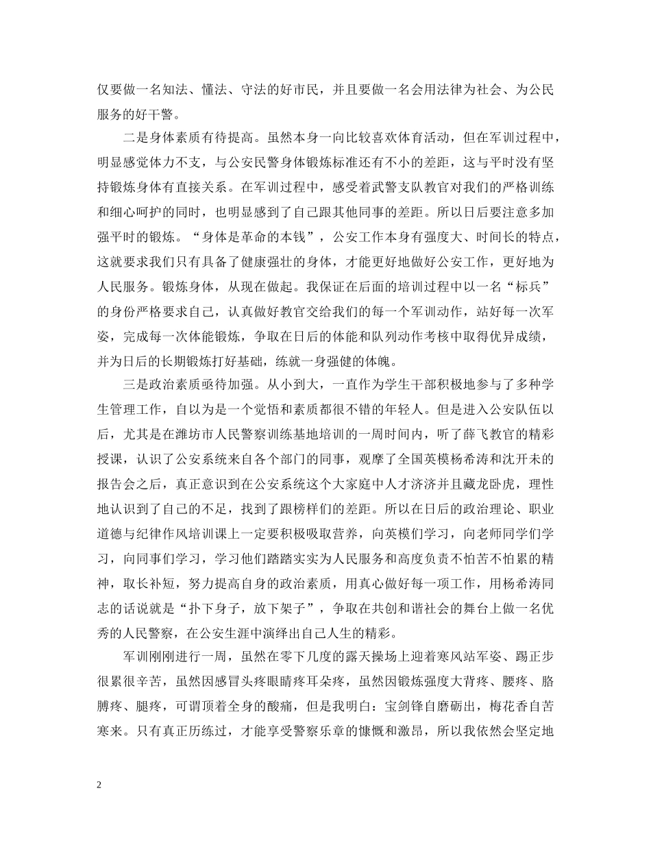 参加新警培训心得体会3篇 _第2页