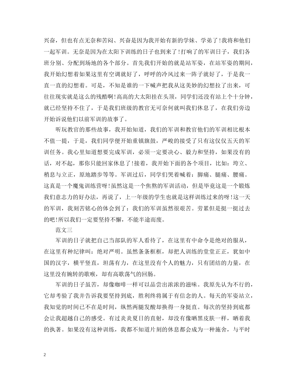 初一新生军训心得体会600字 (000002)_第2页