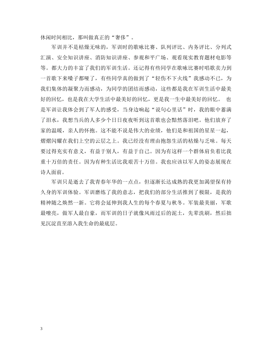初一新生军训心得体会600字 (000002)_第3页