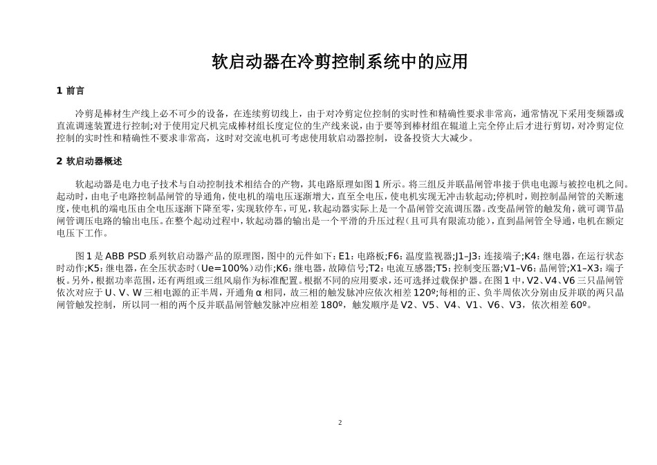 电机软启动器原理图_第2页