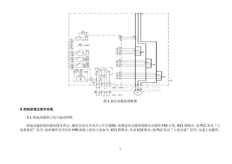 电机软启动器原理图_第3页