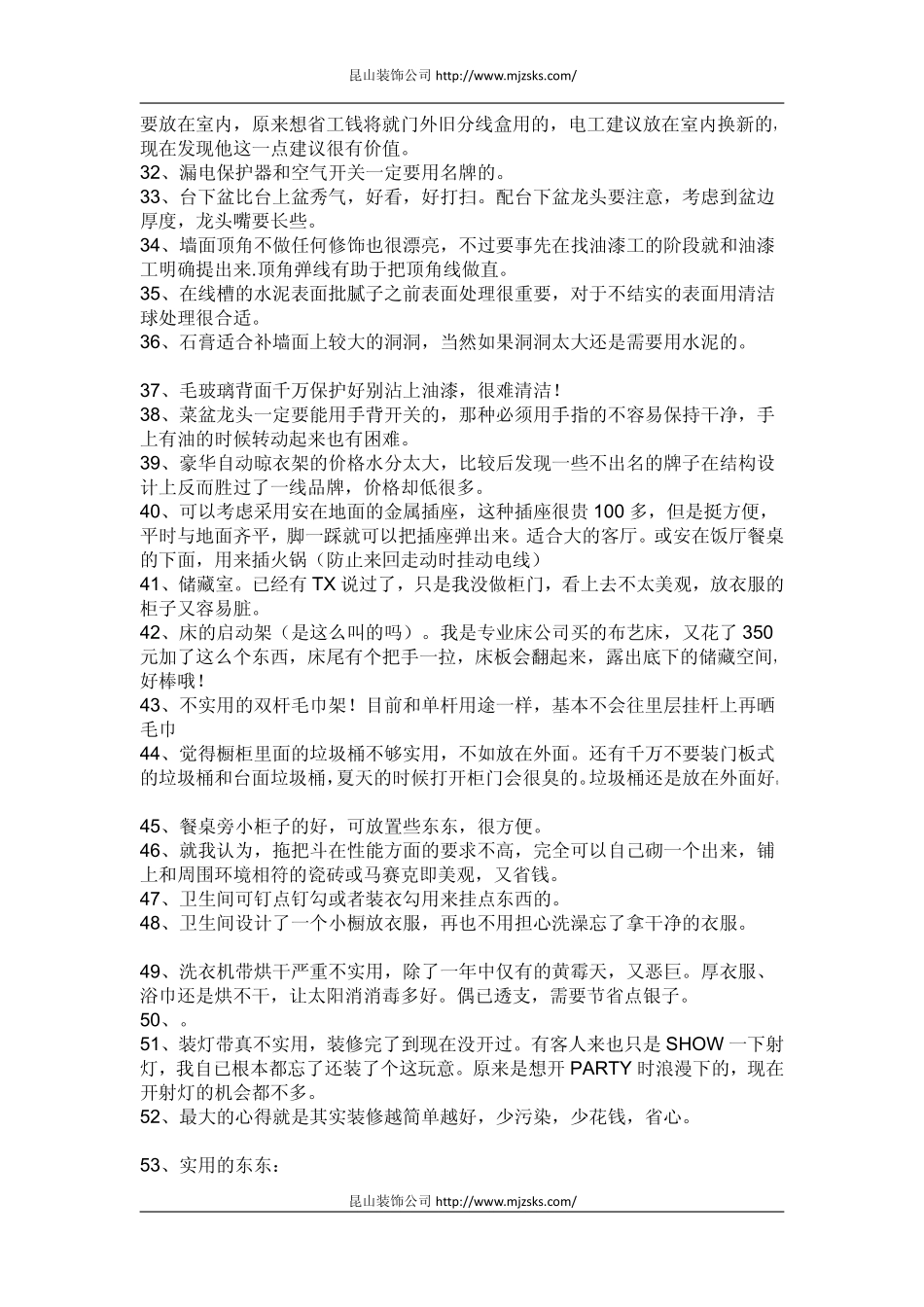 装修知识大全_第2页