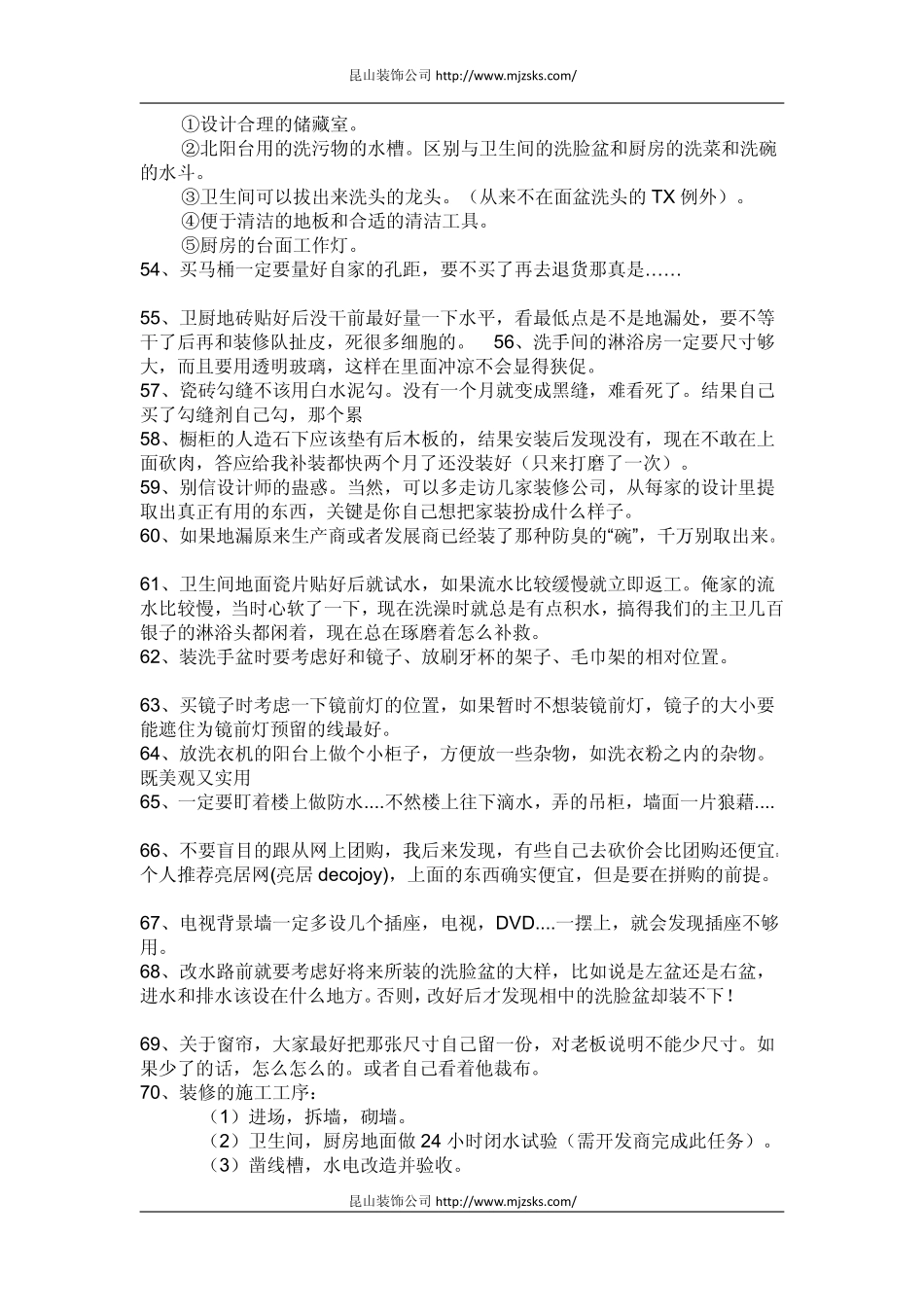 装修知识大全_第3页