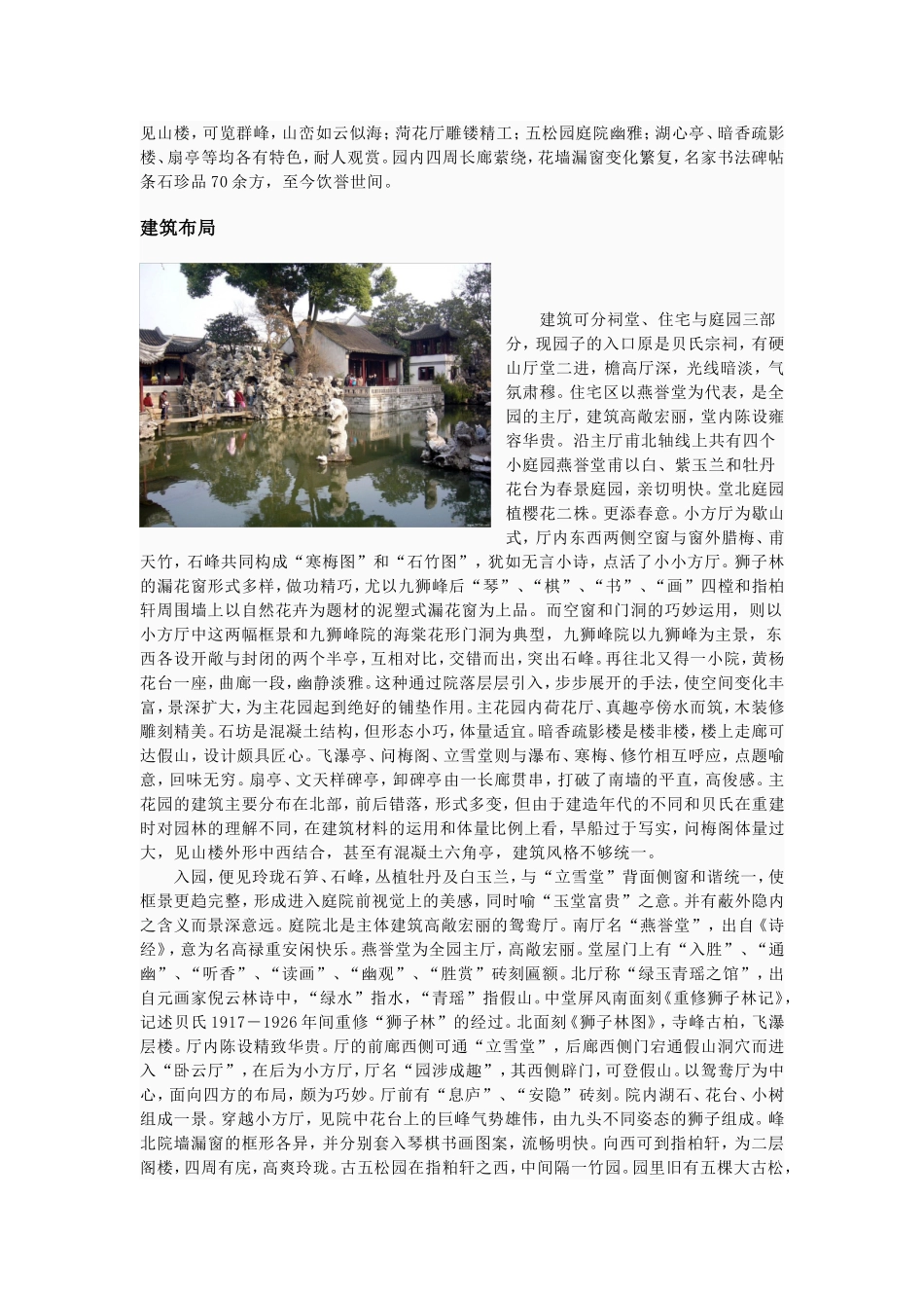 苏州园林景观建筑之狮子林_第3页