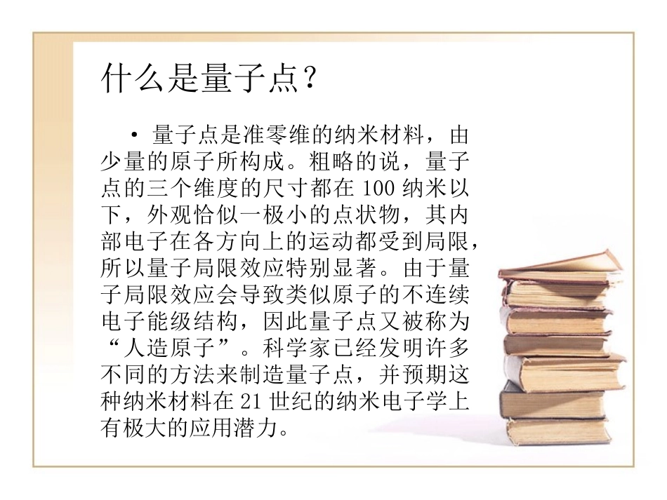 人造原子-量子点_第2页