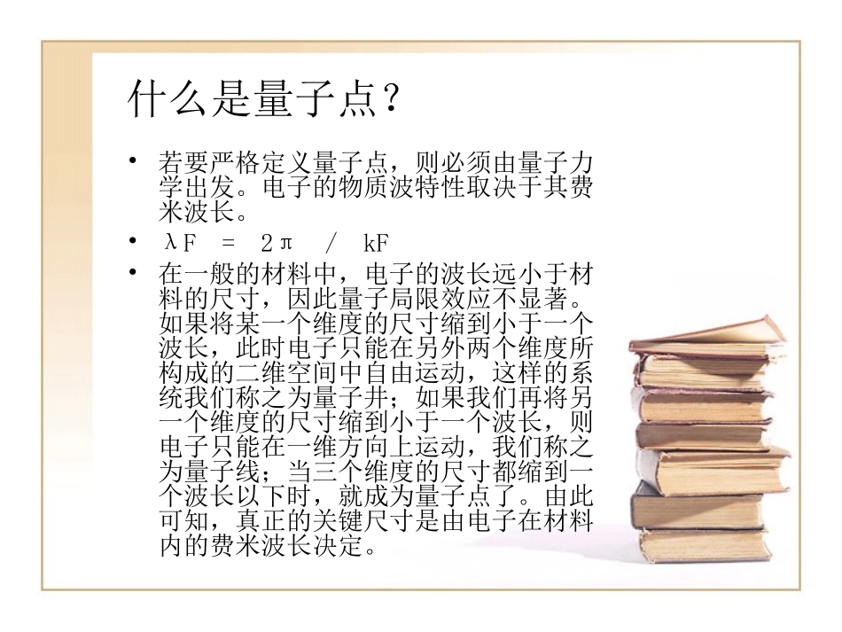 人造原子-量子点_第3页