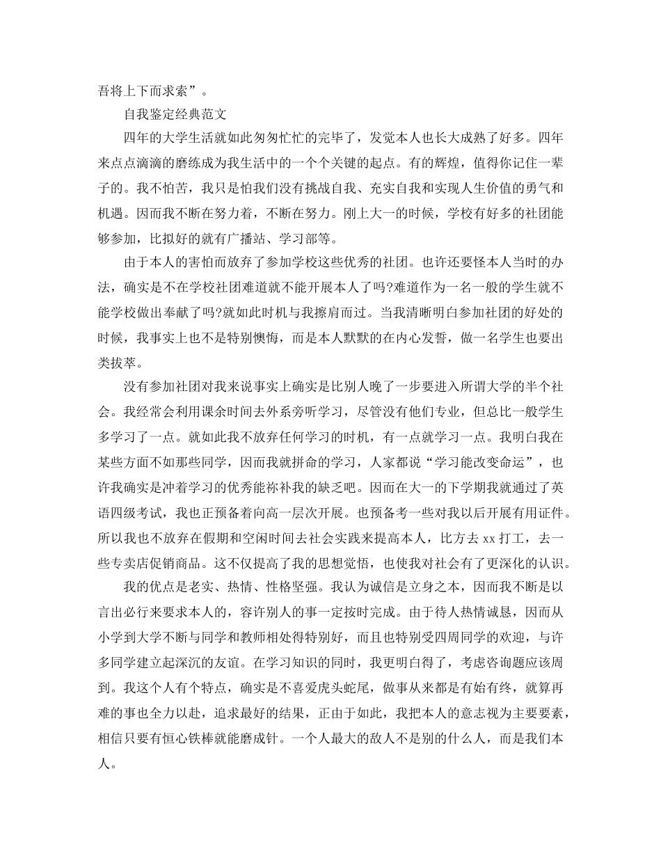 毕业时自我鉴定精心分享五篇满分参考范文 _第3页