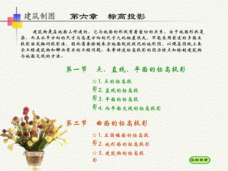 第六章标高投影_第1页