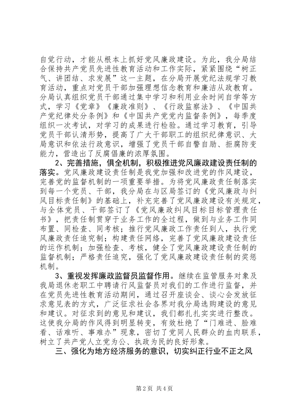 党风廉政自检自查总结 (2)_第2页
