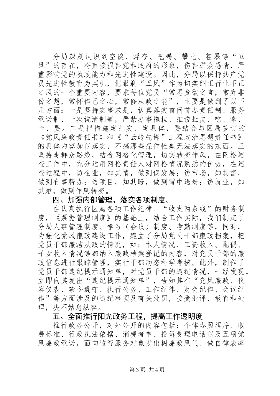 党风廉政自检自查总结 (2)_第3页