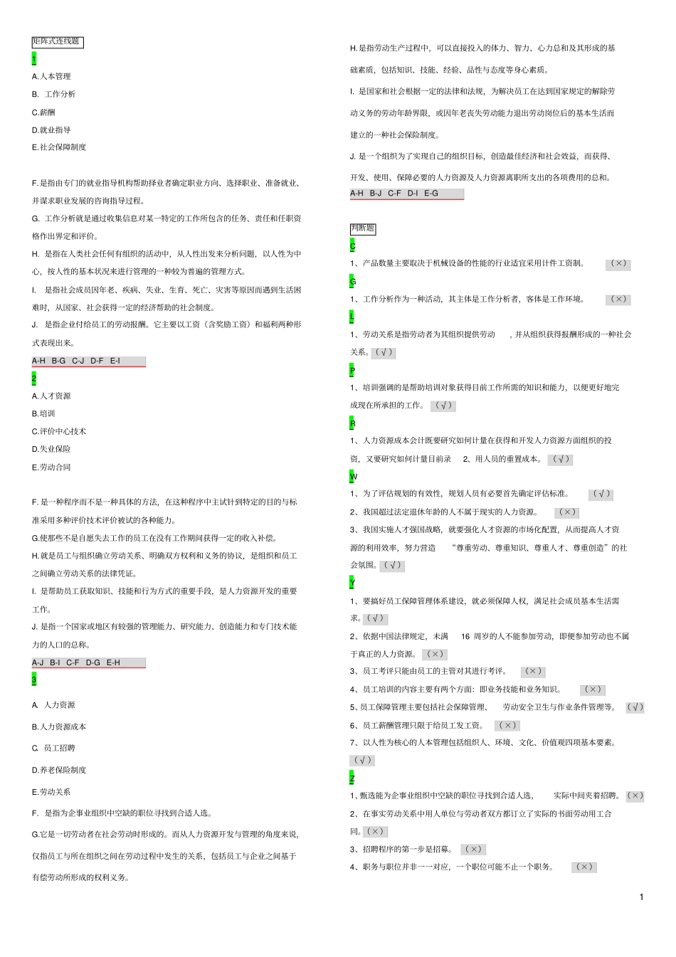 人力资源管理网考答案_第1页