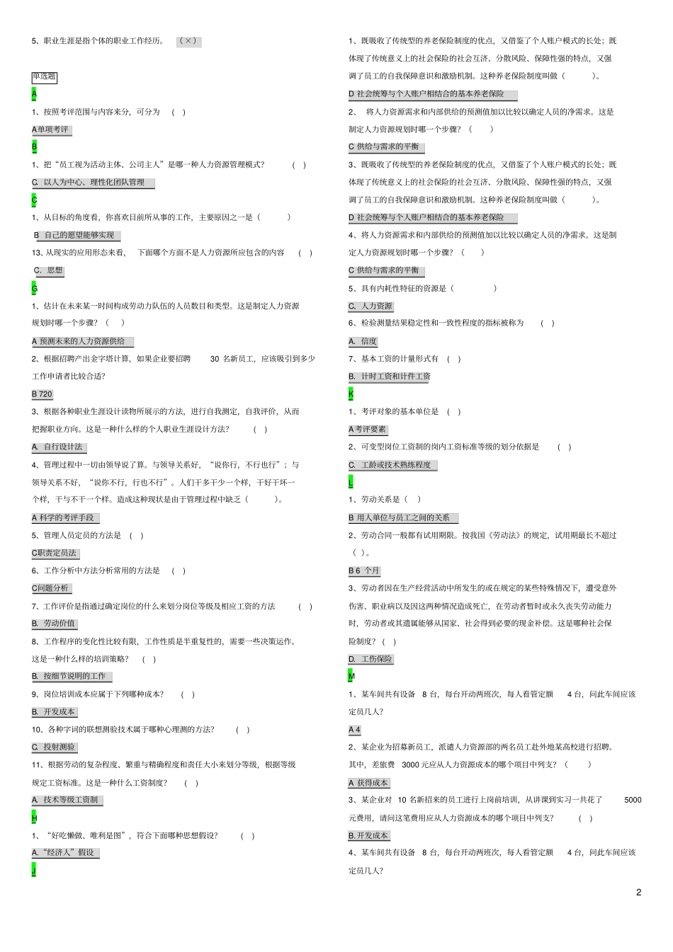 人力资源管理网考答案_第2页