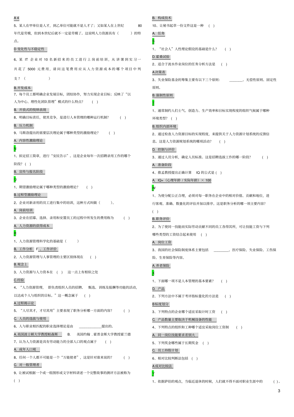 人力资源管理网考答案_第3页