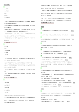 人力资源管理网考答案